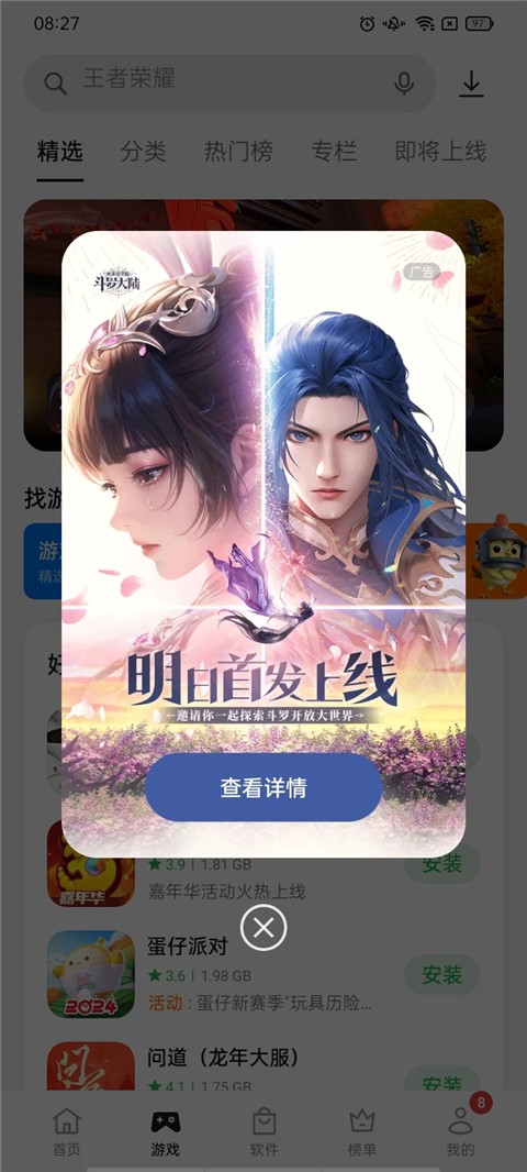 OPPO手机应用商店 OPPO手机应用商店