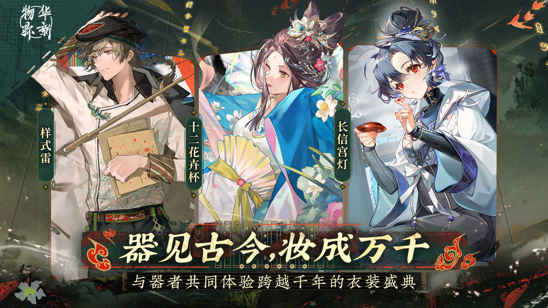 物华弥新官方网站 物华弥新官方网站