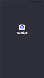 旅程出租司机 旅程出租司机