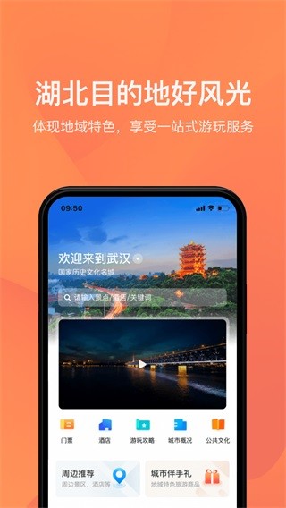 游湖北 游湖北