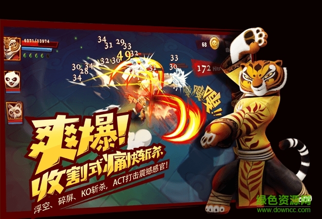 功夫熊猫游戏 功夫熊猫游戏