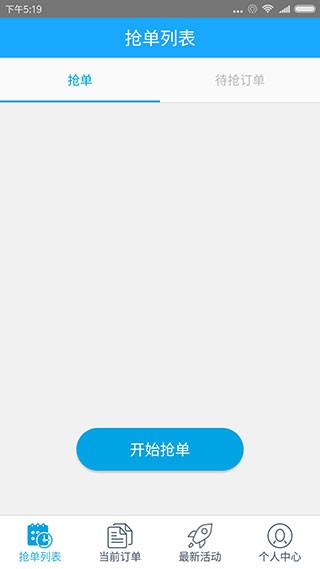 蓝犀牛司机端 蓝犀牛司机端