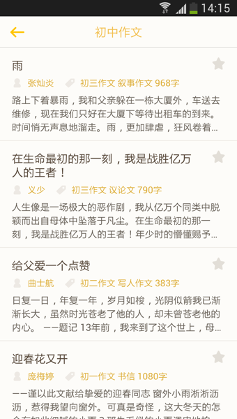 无忧作文 无忧作文