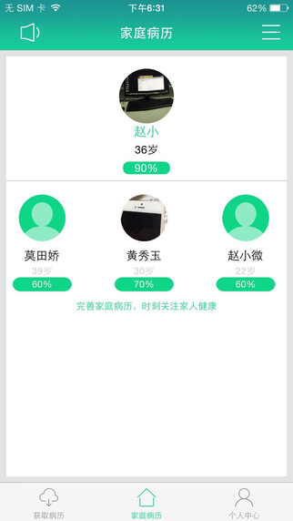 依伴病历本 依伴病历本