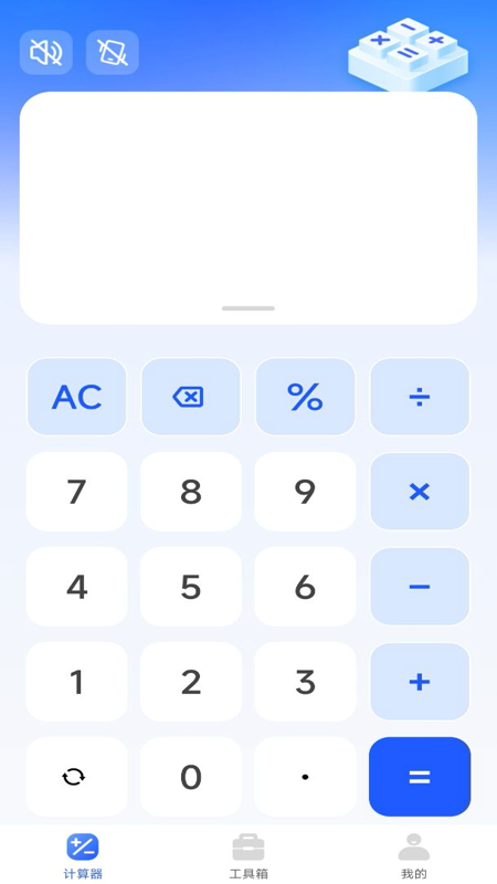 万能全能计算器 万能全能计算器
