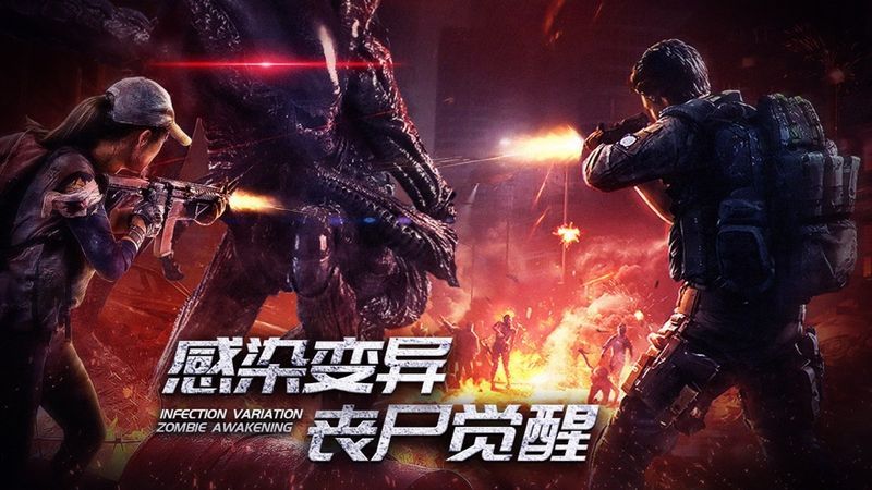 感染地带 感染地带