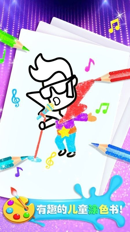 魔幻明星画画 魔幻明星画画