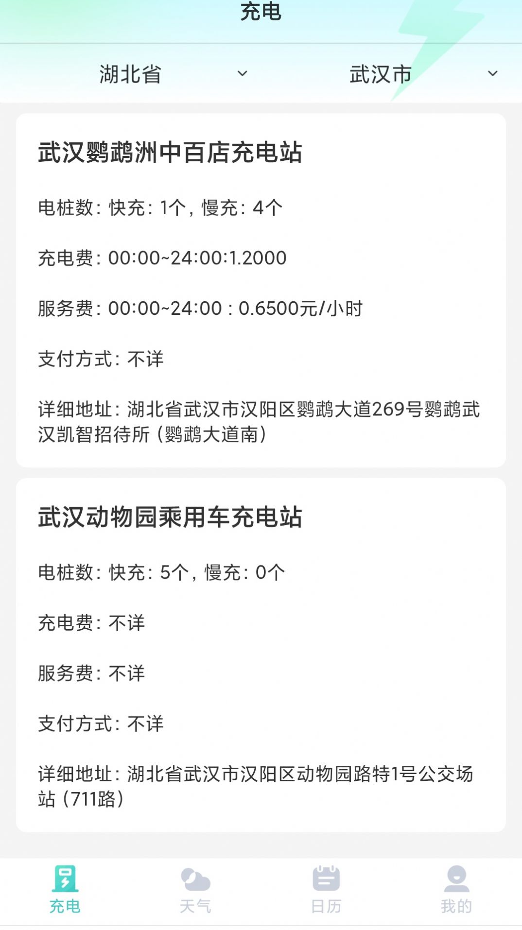 安心充电助手 安心充电助手