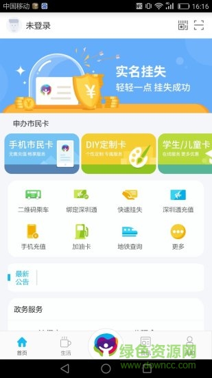 深圳市民通 深圳市民通