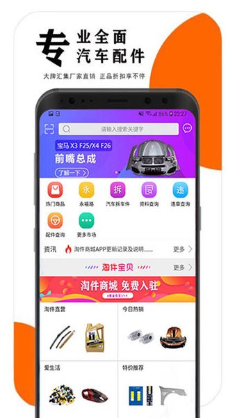 手机淘件 手机淘件