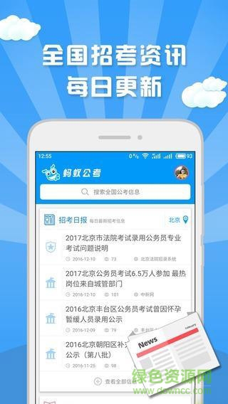 蚂蚁公考 蚂蚁公考