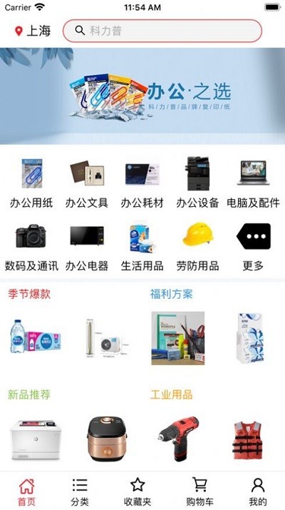 科力普商城 科力普商城