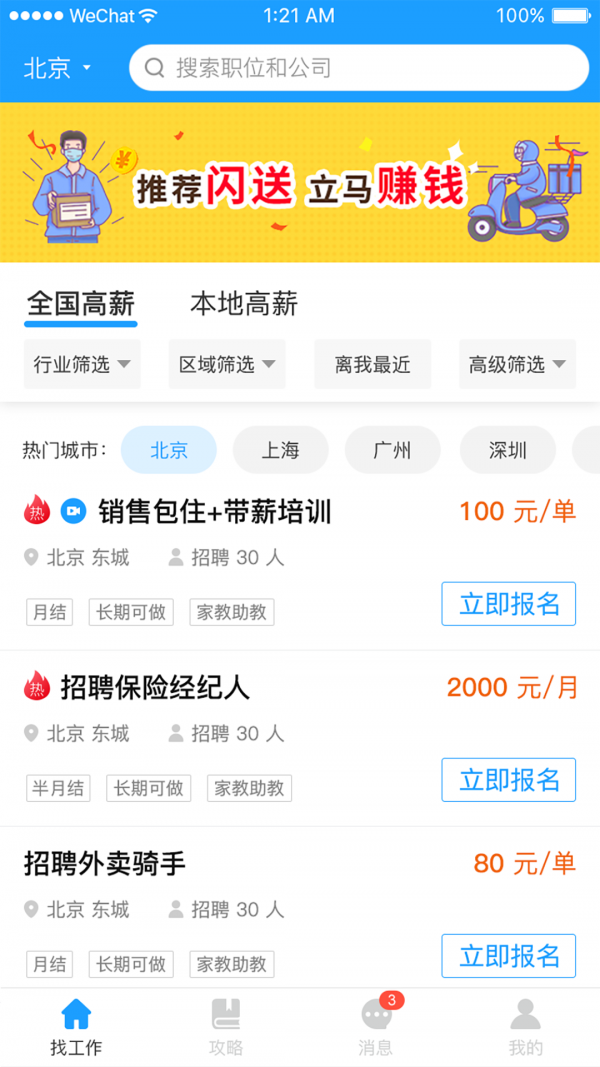 快马速聘 快马速聘