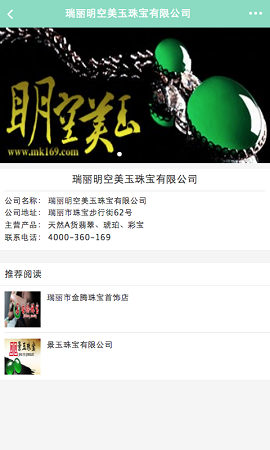 掌上珠宝 掌上珠宝