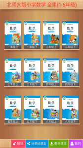 北师大小学数学 北师大小学数学