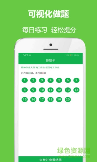 安全生产考试通 安全生产考试通