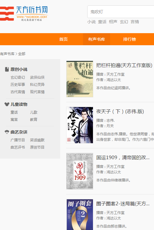 天方听书网 天方听书网