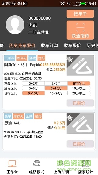 享车么商家版 享车么商家版