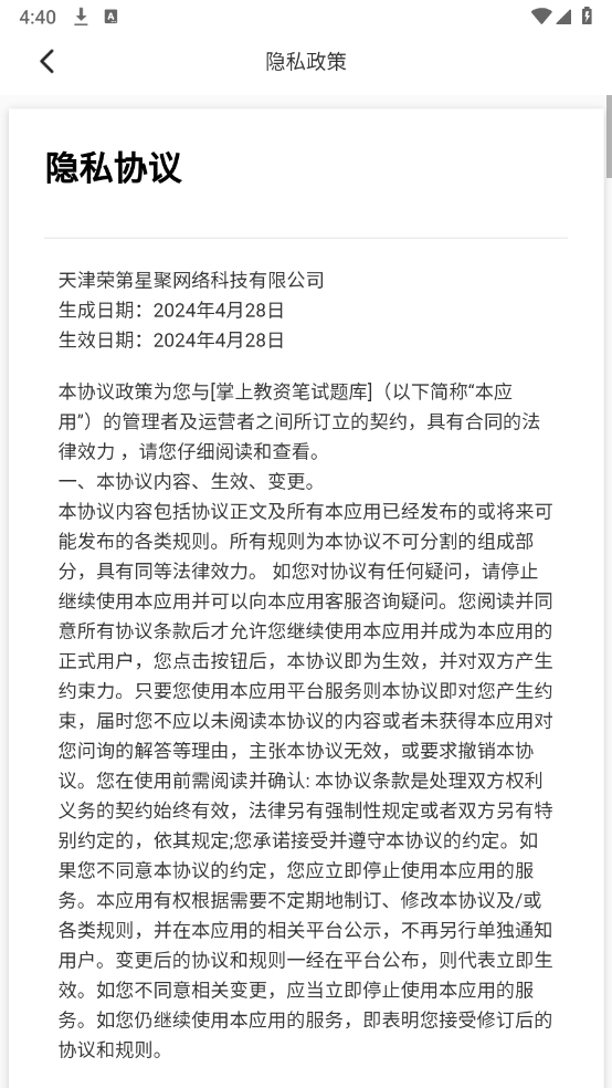 掌上教资笔试题库 掌上教资笔试题库