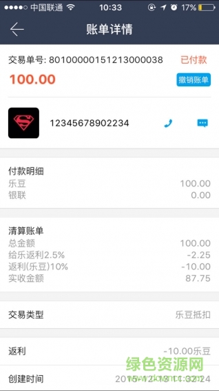 给乐商户 给乐商户