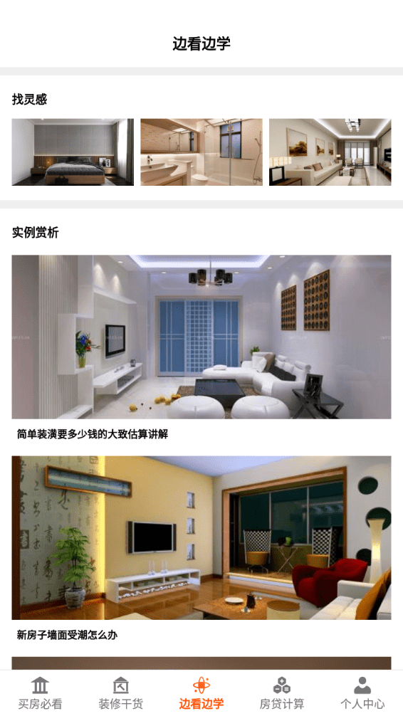 爱装修大师 爱装修大师