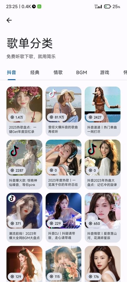 音乐适配最新版 音乐适配最新版