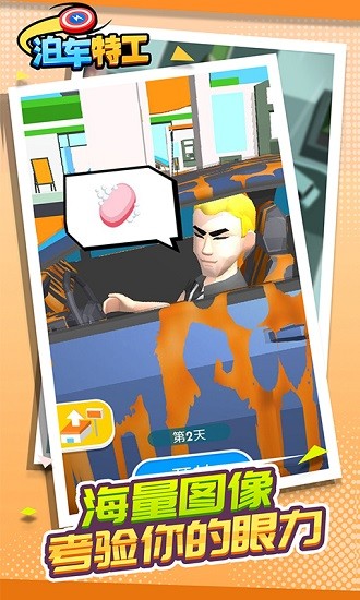 泊车特工 泊车特工