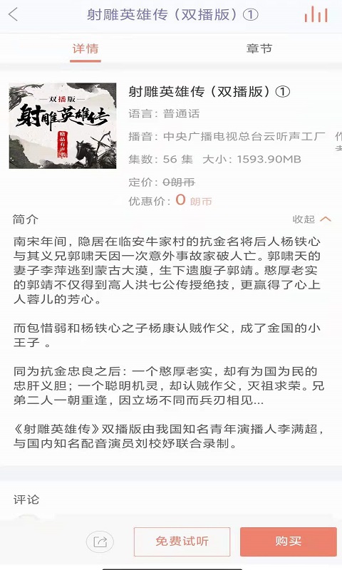 百听听书 百听听书