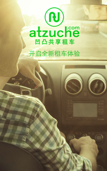 凹凸共享租车 凹凸共享租车