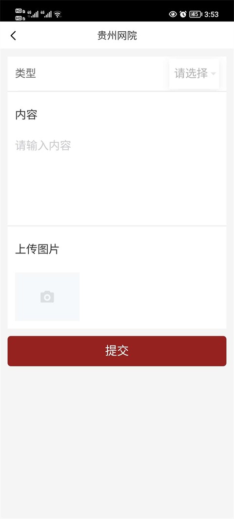 贵州网院 贵州网院