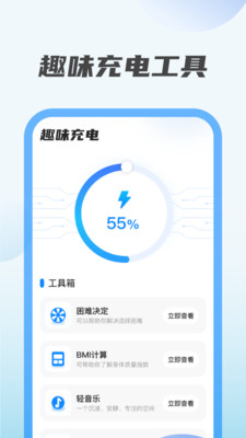 趣味充电 趣味充电