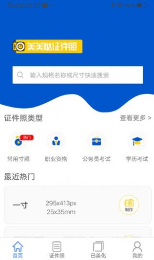 美美哒证件照 美美哒证件照