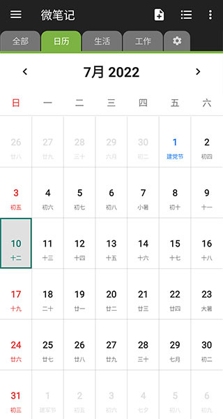 微笔记安卓版 微笔记安卓版