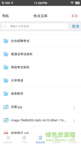 快点云打印安卓版 快点云打印安卓版