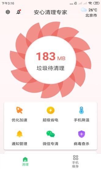 安心清理专家 安心清理专家