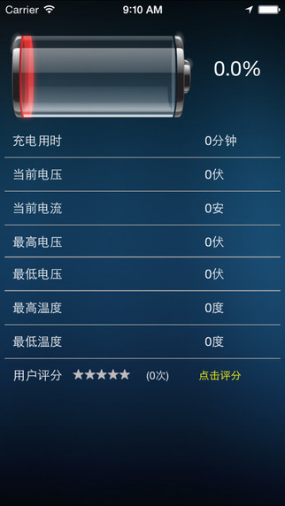 普天充电助手 普天充电助手