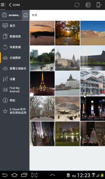 G云备份(G Cloud Backup) G云备份(G Cloud Backup)