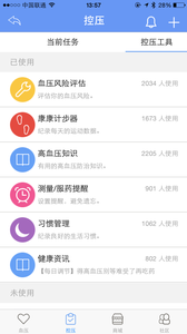 高血压管家 高血压管家