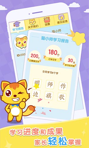 猫小帅学汉字 猫小帅学汉字