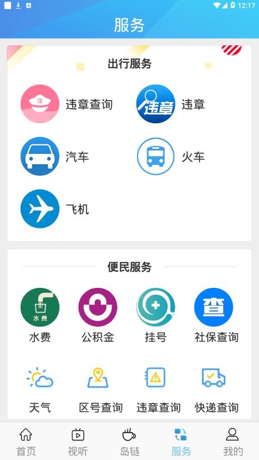掌上葫芦岛 掌上葫芦岛