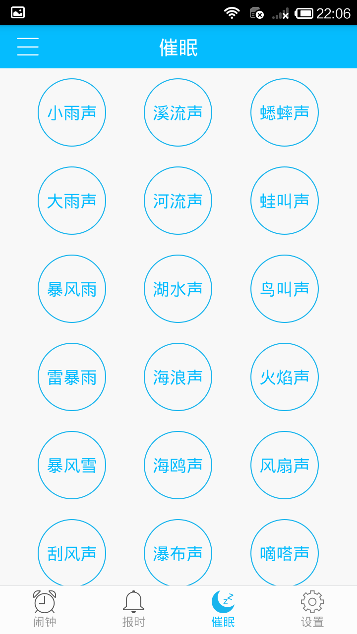 萌萌闹钟 萌萌闹钟