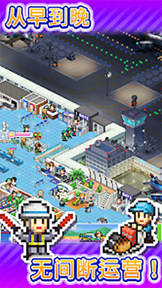 珍宝机场物语 汉化版 珍宝机场物语 汉化版