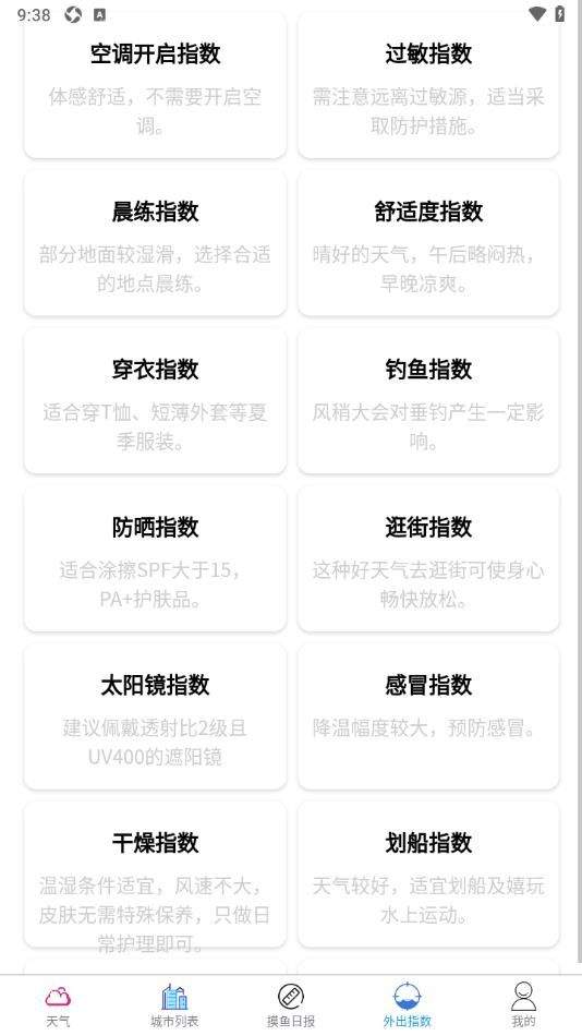 创智天气最新版 创智天气最新版