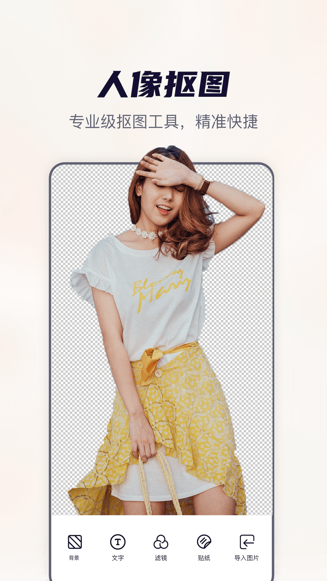 抠图全能王APP 抠图全能王APP