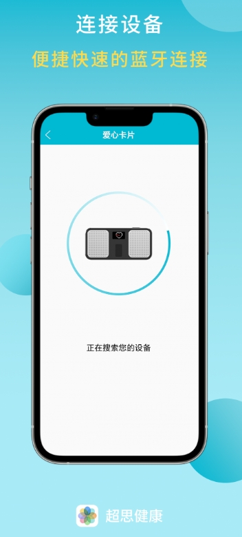 超思健康 超思健康