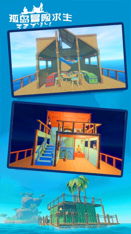 孤岛冒险求生 孤岛冒险求生