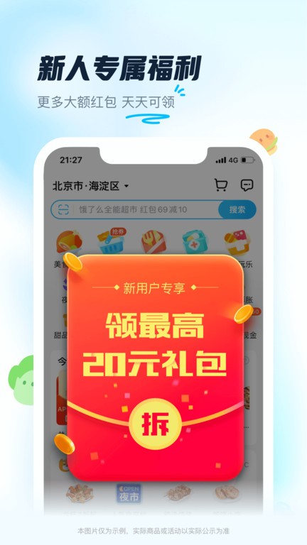 饿了么外卖送餐最新版本 饿了么外卖送餐最新版本