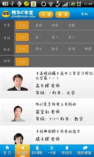 精华e学堂 精华e学堂