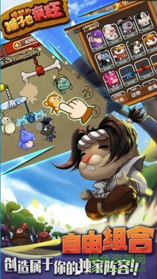 猴子也疯狂官方版 猴子也疯狂官方版