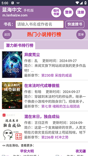 蓝海搜书正版免费手机版 蓝海搜书正版免费手机版